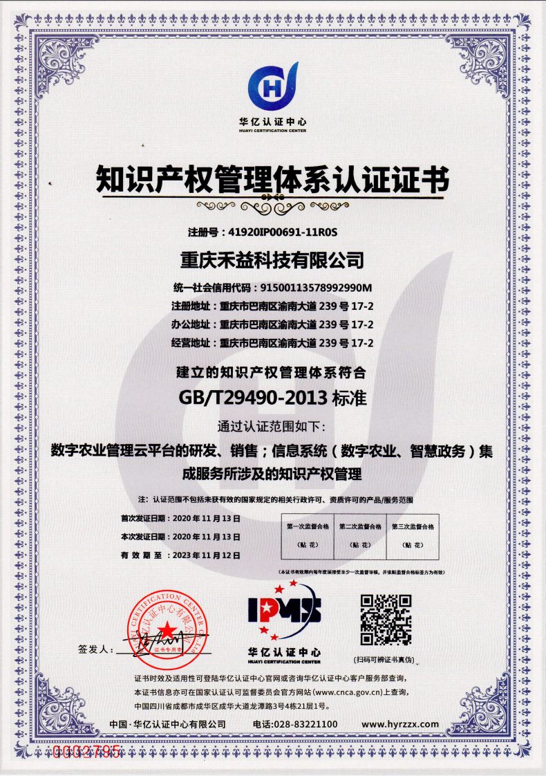 熱烈祝賀我公司獲得“知識產(chǎn)權(quán)管理體系認證證書”